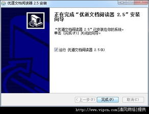 優(yōu)道文檔閱讀器 打造信息安全閱讀新體驗